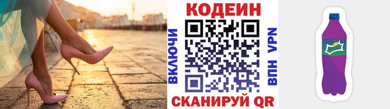 Codein Purple Drank  Купить  Бирск 